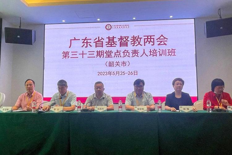 The 33rd training course for church leaders in Shaoguan, Guangdong, was held on May 25-26, 2023.