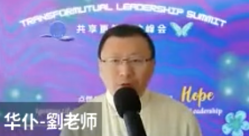 Dr. Evan Liu, director of Chicago Chinese Servant Leadership Center, delivered a speech titled "Improving One’s Transformation and Mutuality," during the online Global Transformutual Leadership Summit on August 16, 2023.