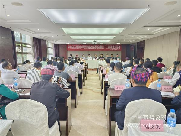 The 13th session of the preaching exchange meeting on the sinicization of Christianity was held in Yingjiang County, Dehong Prefecture, Yunnan Province, from September 20 to 25, 2023.
