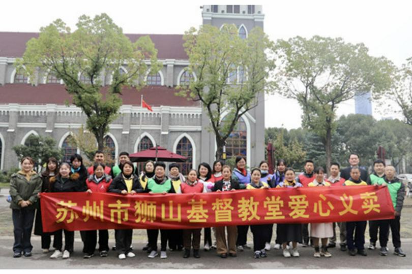 Shishan Church conducted the 2023 Annual Charity Sale in Suzhou City, Jiangsu Province, on November 12, 2023.