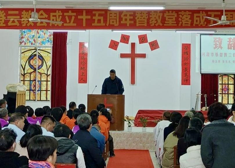 The Dengyun Church held the 15th anniversary of a church's establishment and the fifth anniversary of the church building in Longchuan County, Heyuan City, Guangdong Province, on December 16, 2023.