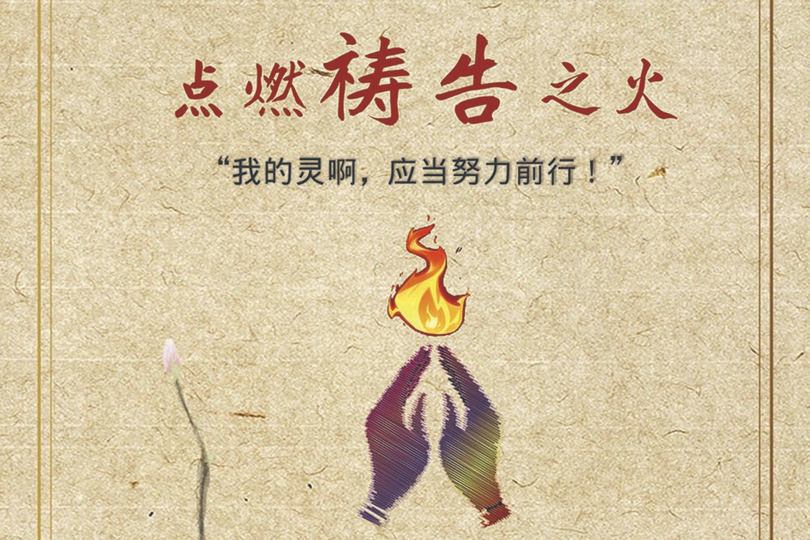 The poster of the 2024 theme of the Cenntinal Church: "Ignite Prayer Fire"