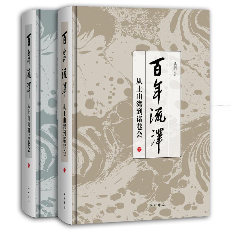 A book named Flowing Through the Century: From T'ou-Sè-Wè to Zhuxianghui, written by Mr. Yao Peng