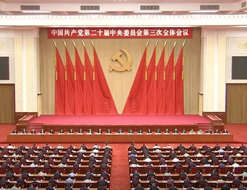 The 20th Central Committee of the Communist Party of China convened its third plenary session in Beijing from July 15 to 18, 2024.