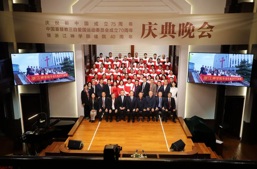 Zhejiang Theological Seminary celebrated its 40th anniversary in Hangzhou City, Zhejiang Province, on November 8, 2024.