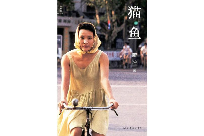 Book cover of Joan Chen’s Catfish