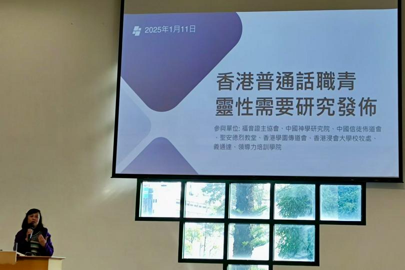 Dr. Suanne So, assistant professor of practical studies at China Graduate School of Theology (CGST)spoke at the sharing session titled "Riding the Waves: Opportunities for Welcoming Mandarin-speaking Groups" jointly hosted by Christian Communications Ltd. at CGST in Hong Kong on January 11, 2025.