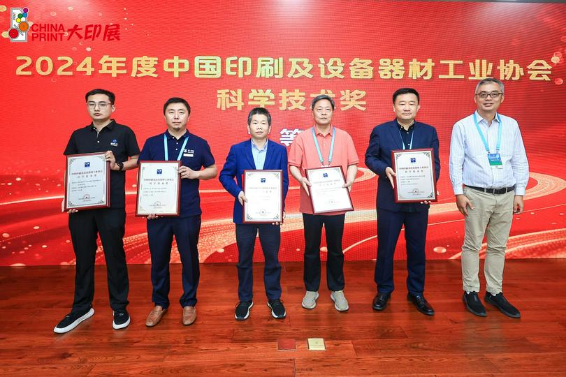 Nanjing Amity Printing Co., Ltd. received the Science and Technology Awards of the Printing and Printing Equipment Industries Association of China for 2024 in Beijing on May 15, 2025.