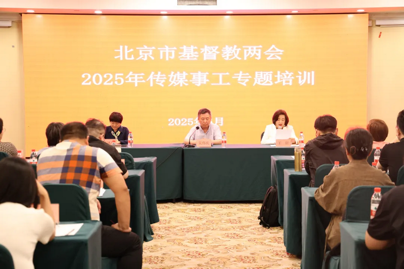 Beijing CC&TSPM held a workshop for its media ministry in Beijing on June 6, 2025.