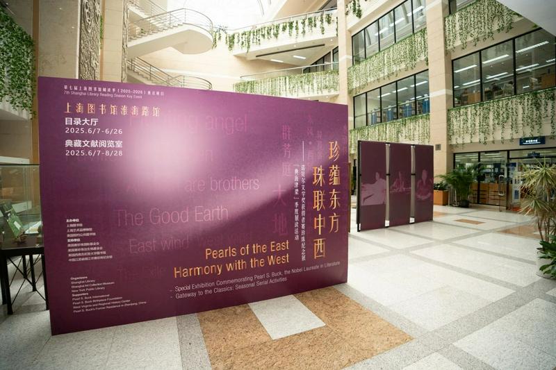 The poster of the "Pearls of the East, Harmony with the West—Memorial Exhibition of Nobel Prize Laureate Pearl S. Buck" at the Shanghai Library, Shanghai, from June 7 to August 28, 2025