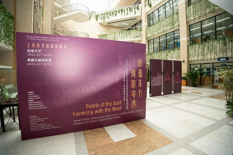 The poster of the Pearls of the East, Harmony with the West—Memorial Exhibition of Nobel Prize Laureate Pearl S. Buck"