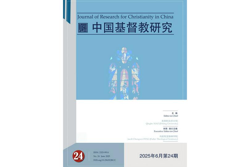 The 24th issue of the Journal of Research for Christianity in China 2025