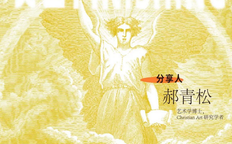 The poster of the online art salon titled "The Finishing of the Kingdom: Exploring Eschatological Hope in Christian Art"