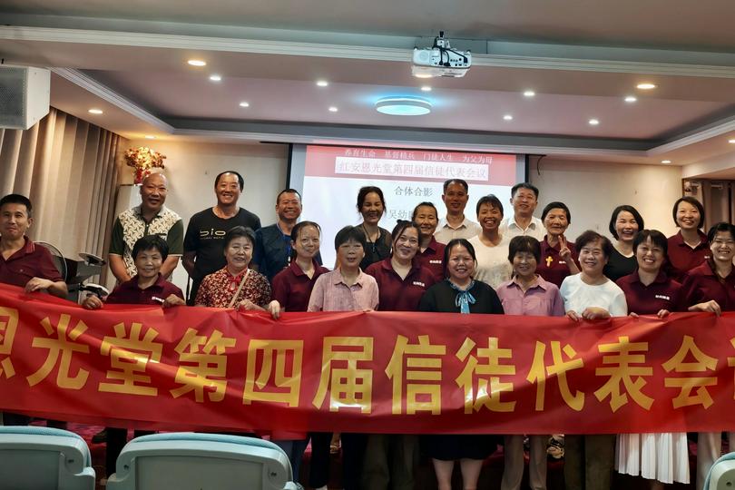 A commemorative photo was taken during the fourth congregational representative meeting at Enguang Church in Hong'an County, Huanggang City, Hubei Province, on July 13, 2025.