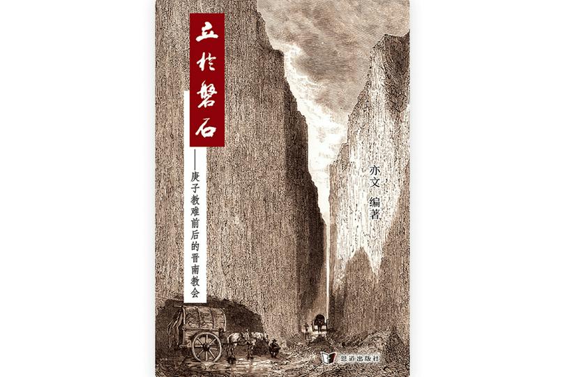 The book cover of Standing on the Rock