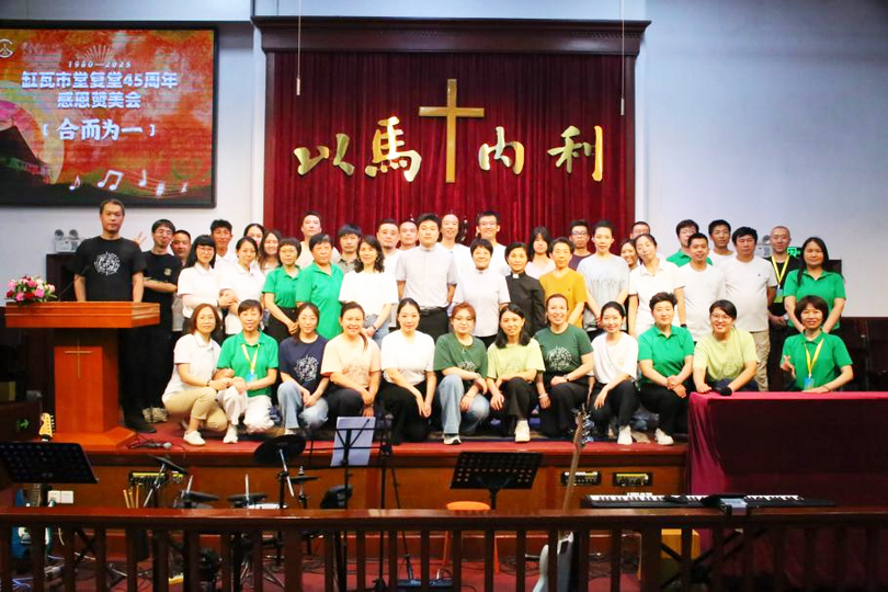 A group photo was taken during the thanksgiving and praise service on July 31, 2025, to commemorate the 45th anniversary of the reopening of Gangwashi Church in Beijing.