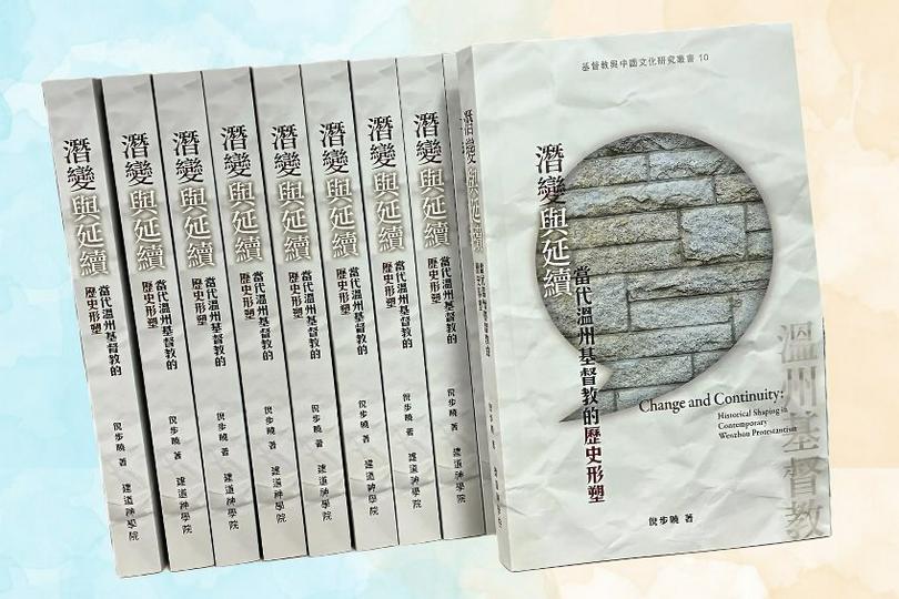 The cover of the Change and Continuity: Historical Shaping in Contemporary Wenzhou Protestantism