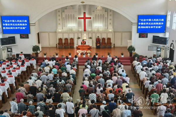 On August 17, 2025, Hanzhong Municipal CC&TSPM in Shaanxi Province organized churches across the city to hold a peace prayer event commemorating the 80th anniversary of the victory in the Chinese People’s War of Resistance Against Japanese Aggression and the World Anti-Fascist War.