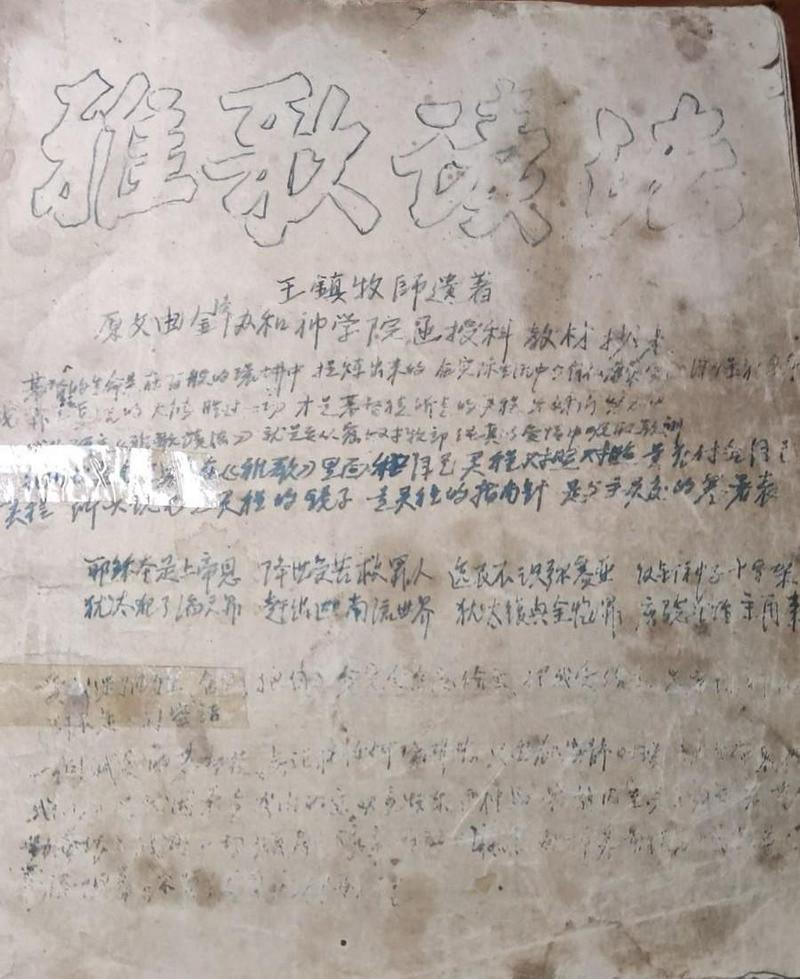 Cover of the handwritten book Reading the Song of Songs.