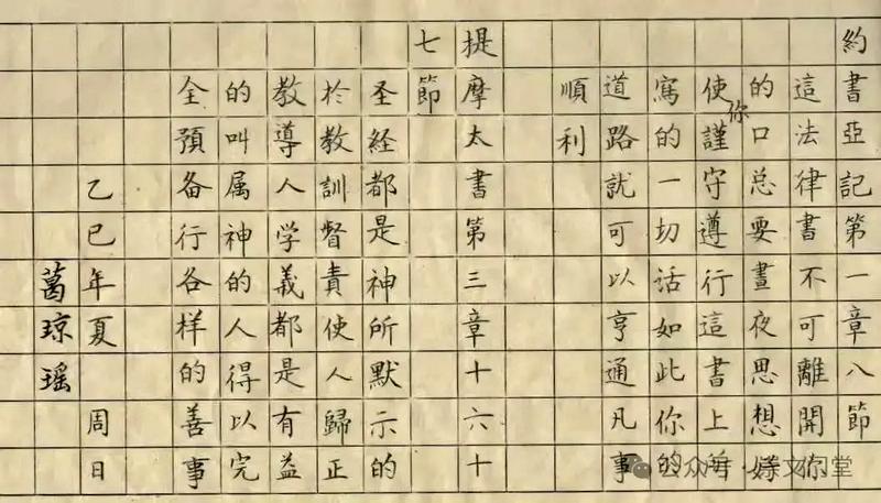 A transcription of Joshua 1:8 by a member of Beijing Chongwenmen Church’s Scripture Copying Fellowship in the summer of 2025