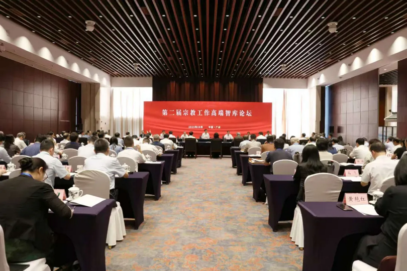From October 10 to 11, 2025, the Second Think Tank Forum on Religious Work was held in Guangzhou, Guangdong.