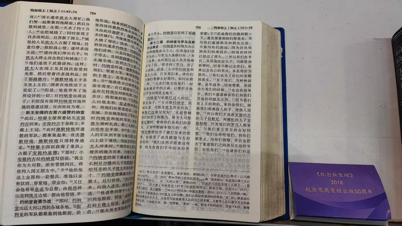 A commemorative edition of the Bible marking the 50th anniversary of the Studium Biblicum Version was on display at the 40th Christian Joint Book Fair held in Tsim Sha Tsui, Hong Kong, from October 22 to 28, 2025.