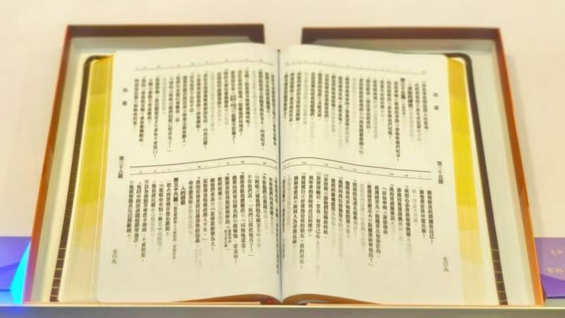 The first batch of the Chinese Bible printed on 19-gram ultra-thin paper was exhibited at the 40th Christian Joint Book Fair held in Tsim Sha Tsui, Hong Kong, from October 22 to 28, 2025.