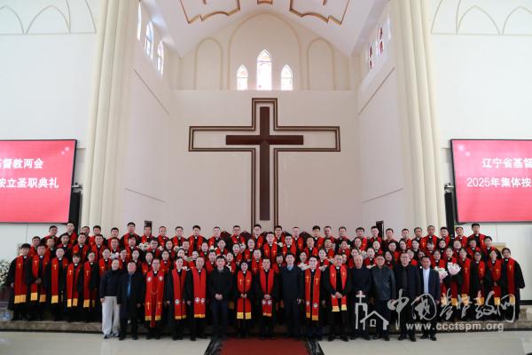 A commemorative photo was taken during the ordination for 85 pastors and 90 elders at Panshi Church in Tieling, Liaoning Province, on November 6, 2025.