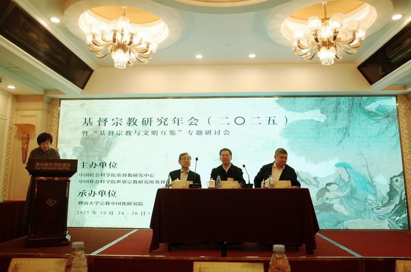 From October 25 to 26, 2025, the 2025 Annual Conference on Christian Studies and the Symposium on "Christianity and Mutual Learning among Civilizations" took place in Guangzhou, Guangdong.