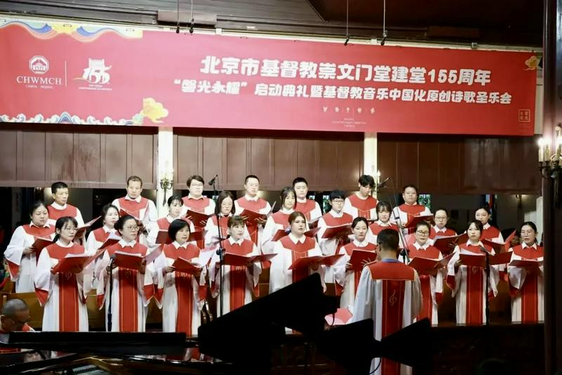 A choir performed during the launch ceremony of Chongwenmen Church's 155th anniversary celebration, along with a concert featuring original Sinicized Christian hymns and sacred music in Beijing on November 9, 2025.