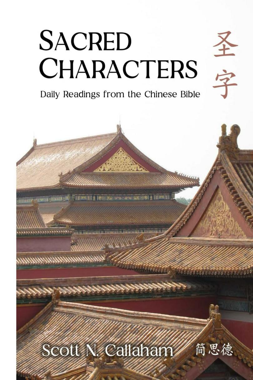 The book cover of Sacred Characters: Daily Readings from the Chinese Bible, authored by Scott N. Callaham