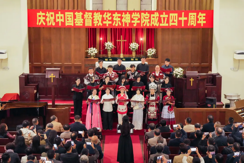 East China Theological Seminary marked its 40th anniversary with a commemorative concert in Shanghai on November 14, 2025.