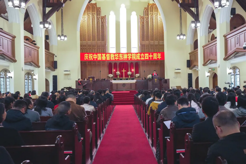 East China Theological Seminary marked its 40th anniversary with a thanksgiving worship service in Shanghai on November 14, 2025.