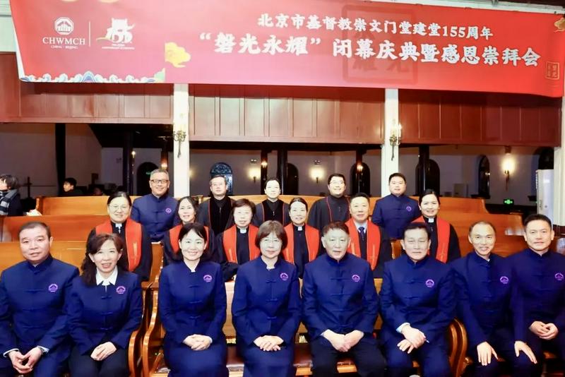 A commemorative photo was taken during the closing thanksgiving service of Chongwenmen Church’s 155th anniversary in Beijing on November 16, 2025.