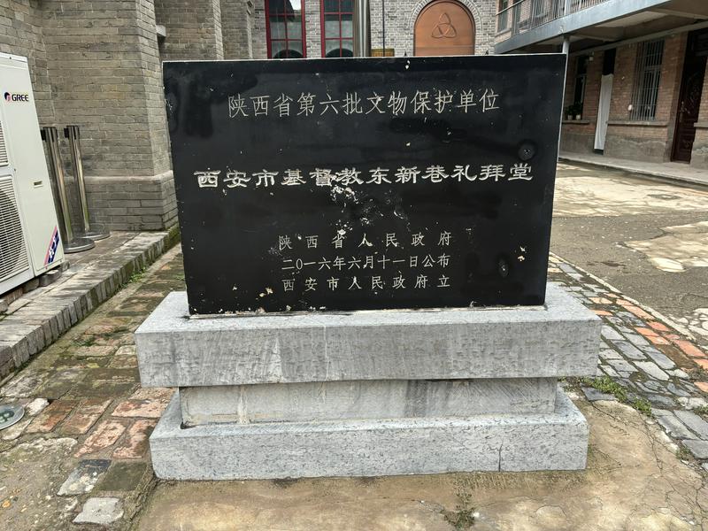 The stone stele of Dongxinxiang Church in Xi'an, Shaanxi, is designated as part of the province’s sixth batch of protected cultural relics.