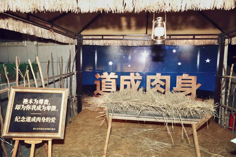 A manger setting symbolizing the birth of Jesus was set up at Xuande Church during the Christmas season, featuring a backdrop bearing the Chinese characters "道成肉身" ("Incarnation") during the Christmas season of 2025.