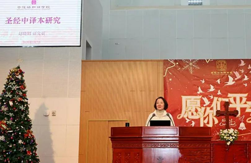 On January 7, 2025, Nanjing Union Theological Seminary in Jiangsu Province hosted a lecture titled "The Study of Chinese Translations of the Bible." 