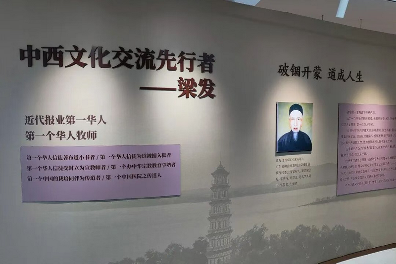 A picture took at the Liang Fa Memorial Hall