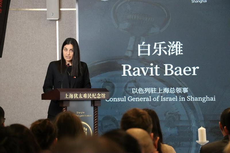 Ravit Baer, consul general of Israel in Shanghai, delivered an address at the commemoration ceremony on January 27, 2026.
