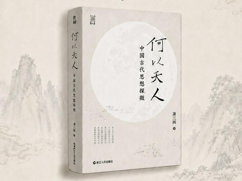 The book cover of Heaven and Humanity: A Probe into Ancient Chinese Thought by Xiao Sanza