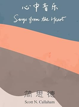 The cover of the album Songs from the Heart, composed and written by Dr. Scott N Callaham