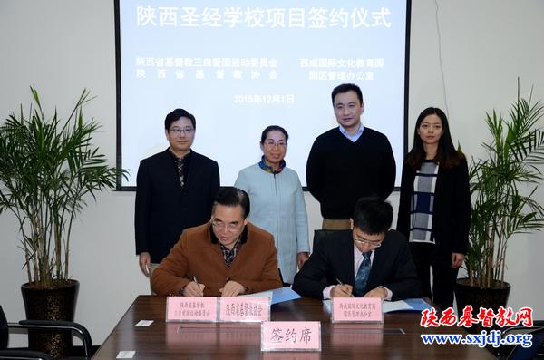 Shaanxi Bible College