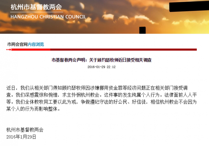 Announcement by CCC-Hangzhou