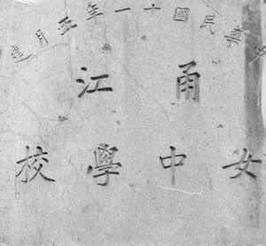 the school's corner stone