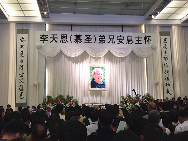Memorial Service of Li Tian'en