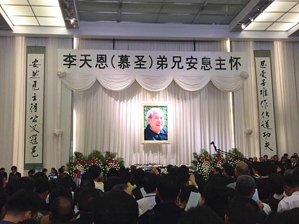 Memorial Service of Li Tian'en