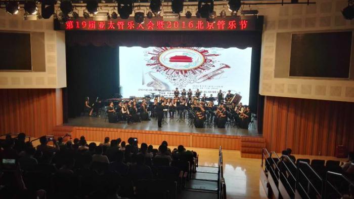 The 19th Asia Pacific Band Directors Association (APBDA) Conference