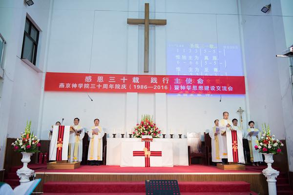 Yanjing Theological Seminary Celebrates 30th Anniv.