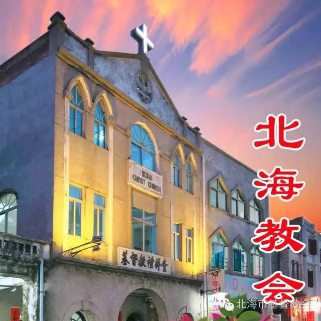 Beihai Church