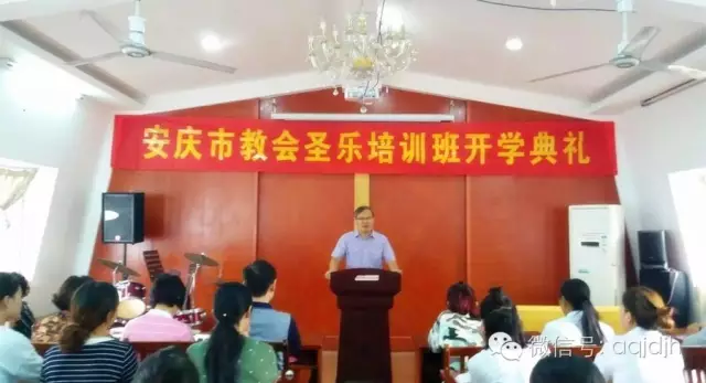 Anqing Church Music Training Center Opens with 30 Students